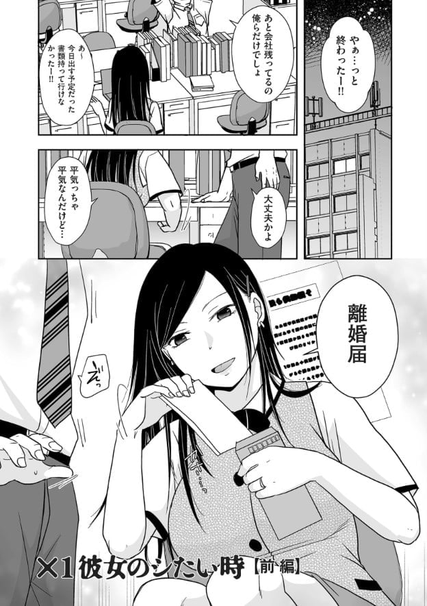 【エロ漫画NTR】欲求不満のバツイチOLとイチャラブ濃厚生ハメえっちで種付ける！