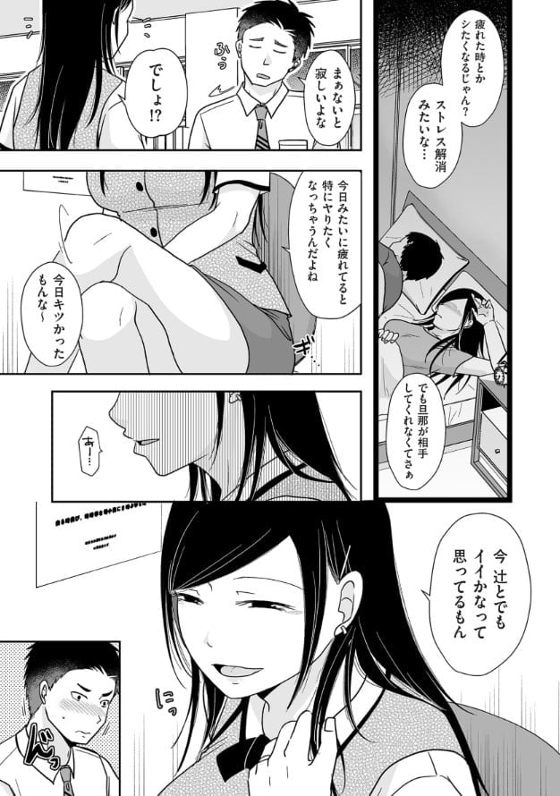 【エロ漫画NTR】欲求不満のバツイチOLとイチャラブ濃厚生ハメえっちで種付ける！