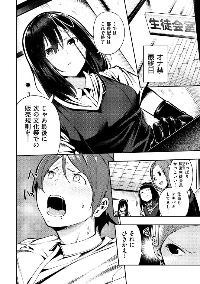 【エロ漫画JK】女王様気質の淫乱生徒会長に貞操帯つけられ射精管理されてしまった件www