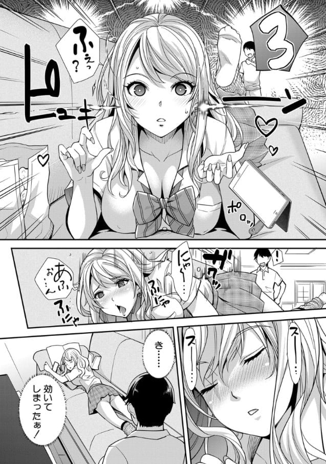 【エロ漫画近親相姦】生意気なギャル妹に催眠をかけて処女まんこにわからせエッチ！