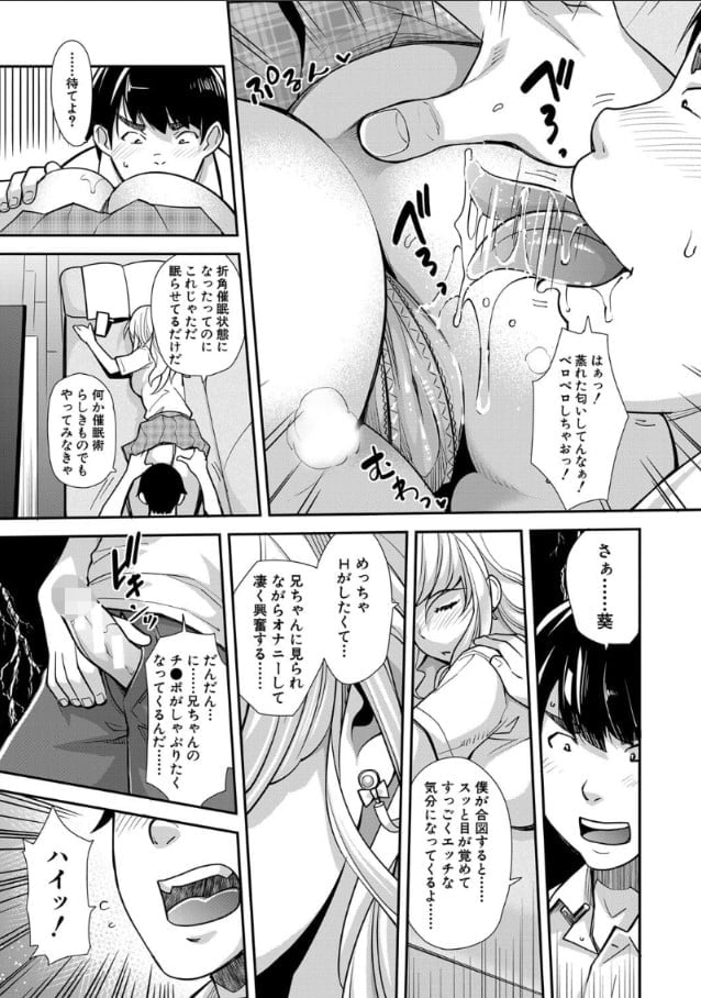 【エロ漫画近親相姦】生意気なギャル妹に催眠をかけて処女まんこにわからせエッチ！