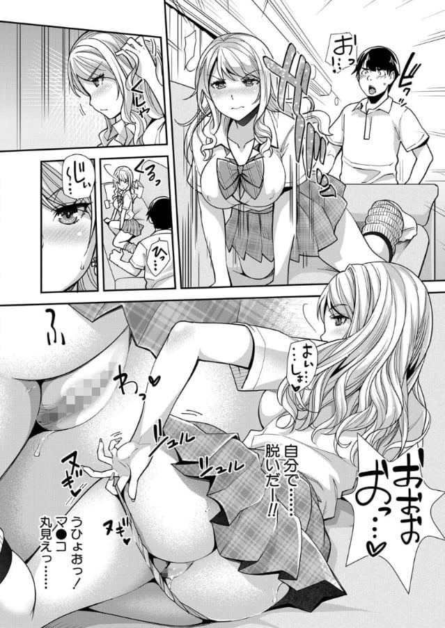 【エロ漫画近親相姦】生意気なギャル妹に催眠をかけて処女まんこにわからせエッチ！