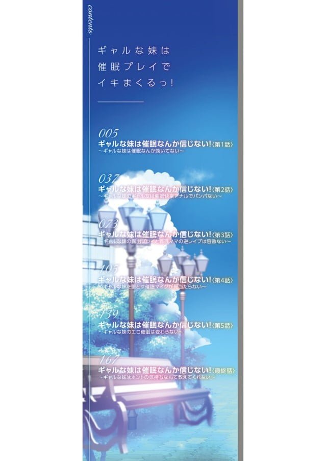 【エロ漫画近親相姦】生意気なギャル妹に催眠をかけて処女まんこにわからせエッチ！