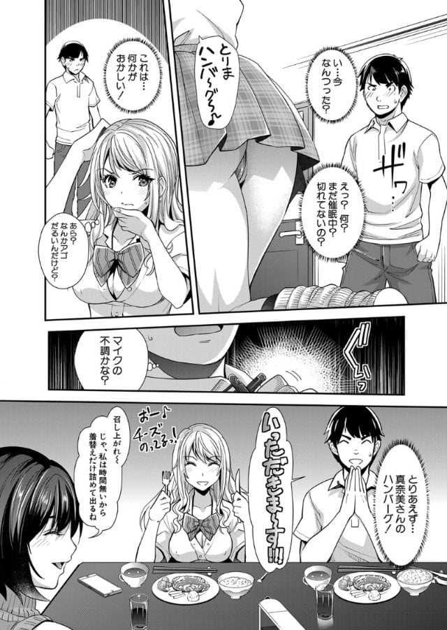 【エロ漫画近親相姦】生意気なギャル妹に催眠をかけて処女まんこにわからせエッチ！