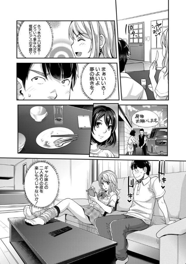 【エロ漫画近親相姦】生意気なギャル妹に催眠をかけて処女まんこにわからせエッチ！