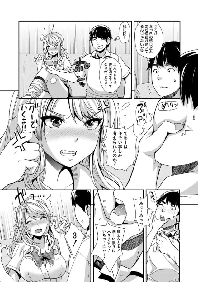 【エロ漫画近親相姦】生意気なギャル妹に催眠をかけて処女まんこにわからせエッチ！