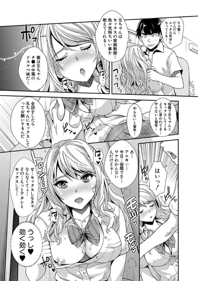 【エロ漫画近親相姦】生意気なギャル妹に催眠をかけて処女まんこにわからせエッチ！