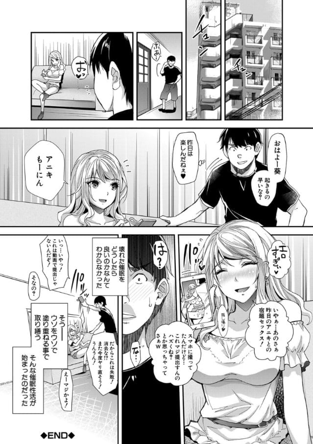 【エロ漫画近親相姦】生意気なギャル妹に催眠をかけて処女まんこにわからせエッチ！