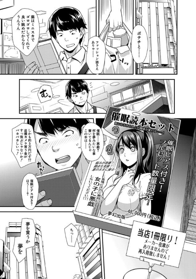 【エロ漫画近親相姦】生意気なギャル妹に催眠をかけて処女まんこにわからせエッチ！