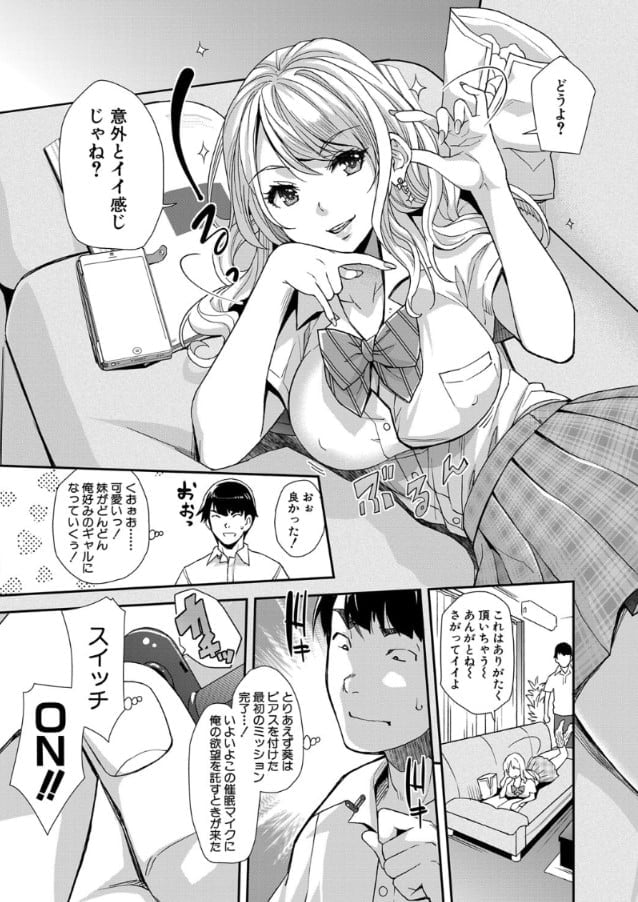 【エロ漫画近親相姦】生意気なギャル妹に催眠をかけて処女まんこにわからせエッチ！