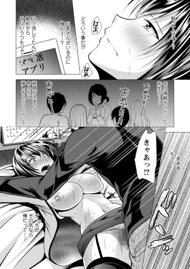 【エロ漫画NTR】ママ活アプリで出会った人妻と不倫エッチ！酔った勢いで痴女っぷりを発揮する淫乱妻の姿がこちらwww
