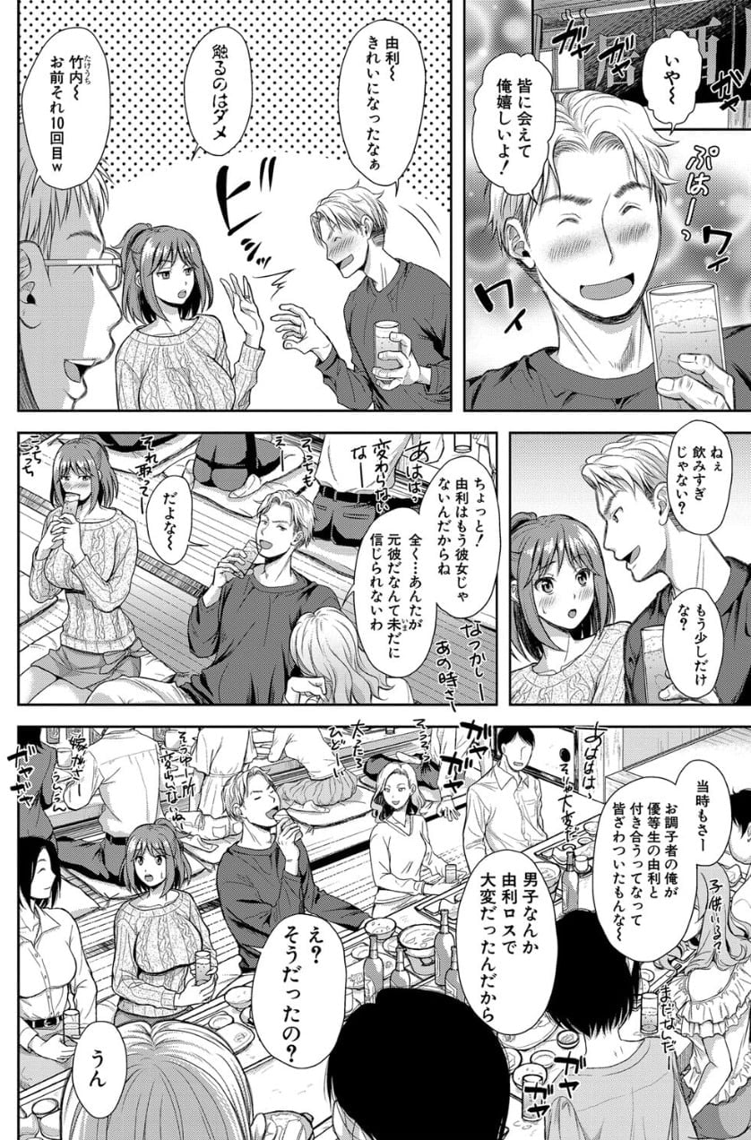 【エロ漫画NTR】同窓会に出向いた人妻が寝取られた！不倫ちんぽに快楽堕ちしてしまう。