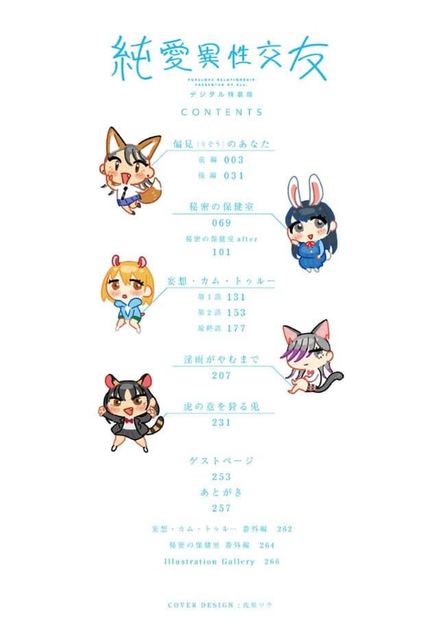 【エロ漫画JK】大好きな先生に持ち前の爆乳を使って誘惑する淫乱黒髪女子高生www