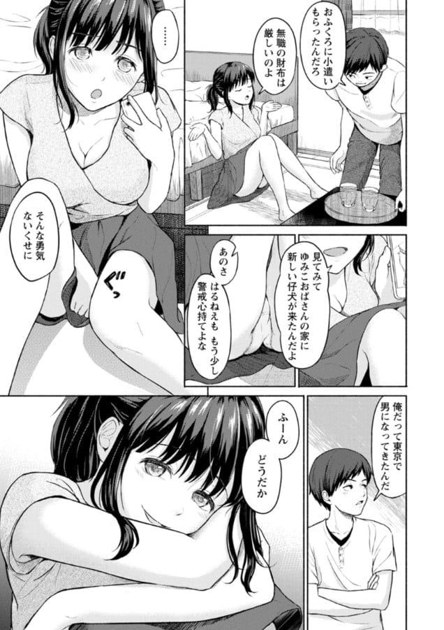 【エロ漫画お姉さん】五つ上の従姉妹とイチャラブ初えっち！無事処女喪失を果たす従姉妹の姿がこれだ！