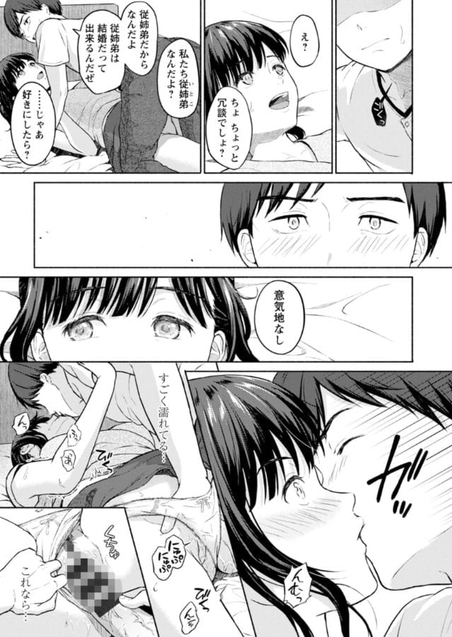 【エロ漫画お姉さん】五つ上の従姉妹とイチャラブ初えっち！無事処女喪失を果たす従姉妹の姿がこれだ！