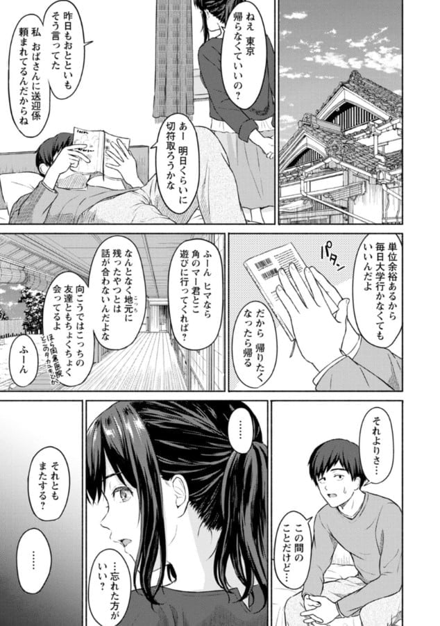 【エロ漫画お姉さん】五つ上の従姉妹とイチャラブ初えっち！無事処女喪失を果たす従姉妹の姿がこれだ！