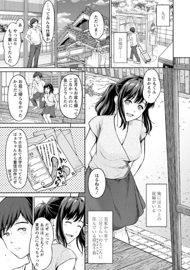 【エロ漫画お姉さん】五つ上の従姉妹とイチャラブ初えっち！無事処女喪失を果たす従姉妹の姿がこれだ！