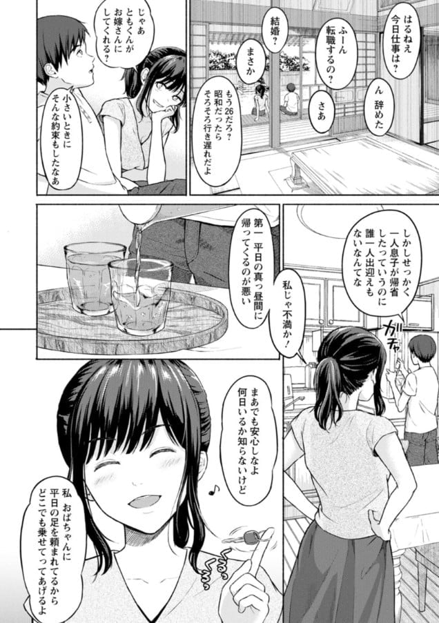 【エロ漫画お姉さん】五つ上の従姉妹とイチャラブ初えっち！無事処女喪失を果たす従姉妹の姿がこれだ！