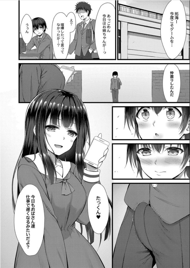 【エロ漫画催眠】ヤンデレ爆乳JKが催眠アプリを使って逆レイプ！童貞チンポを剥いておまんこしちゃう…！