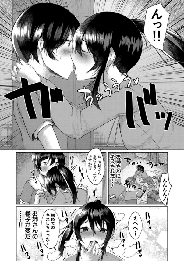 【エロ漫画ハーレム】目の前で好きな人の童貞を姉に奪われてしまった女子高生…。泣きながらもおさがりセックスで処女喪失！