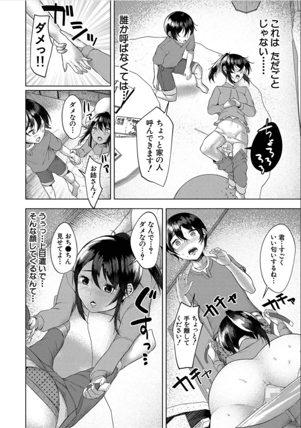 【エロ漫画ハーレム】目の前で好きな人の童貞を姉に奪われてしまった女子高生…。泣きながらもおさがりセックスで処女喪失！