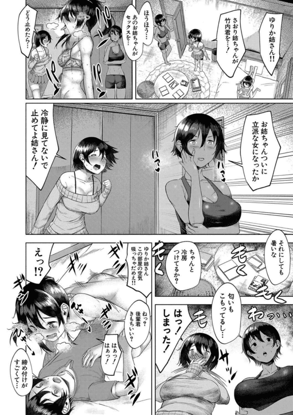【エロ漫画ハーレム】目の前で好きな人の童貞を姉に奪われてしまった女子高生…。泣きながらもおさがりセックスで処女喪失！