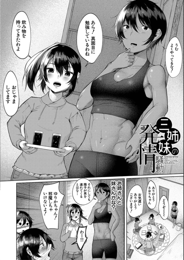 【エロ漫画ハーレム】目の前で好きな人の童貞を姉に奪われてしまった女子高生…。泣きながらもおさがりセックスで処女喪失！