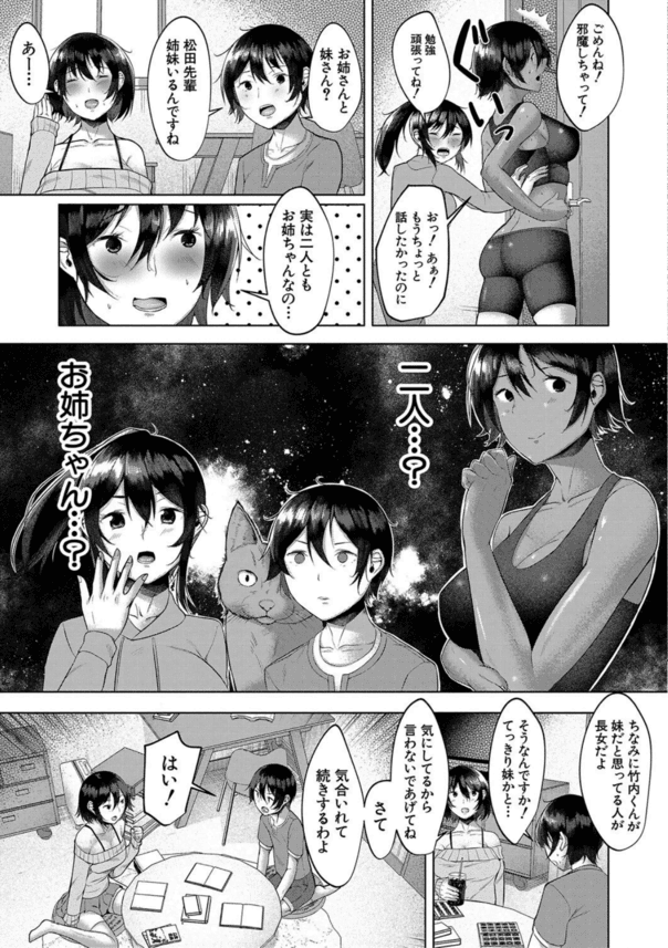 【エロ漫画ハーレム】目の前で好きな人の童貞を姉に奪われてしまった女子高生…。泣きながらもおさがりセックスで処女喪失！