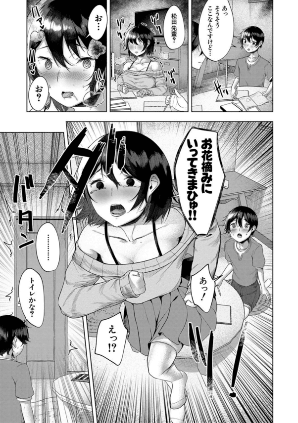 【エロ漫画ハーレム】目の前で好きな人の童貞を姉に奪われてしまった女子高生…。泣きながらもおさがりセックスで処女喪失！