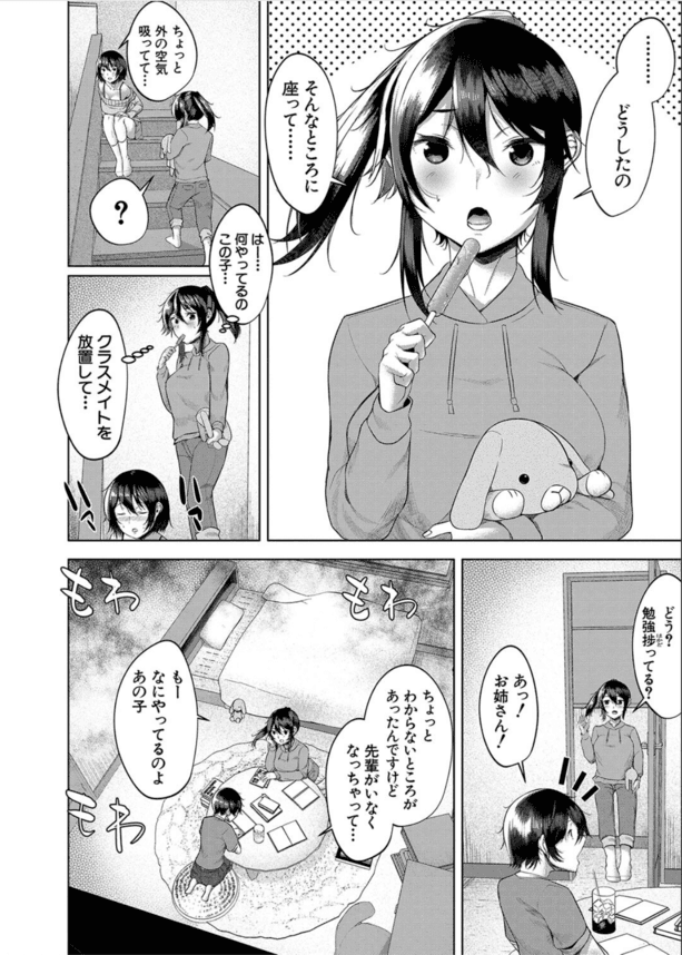 【エロ漫画ハーレム】目の前で好きな人の童貞を姉に奪われてしまった女子高生…。泣きながらもおさがりセックスで処女喪失！