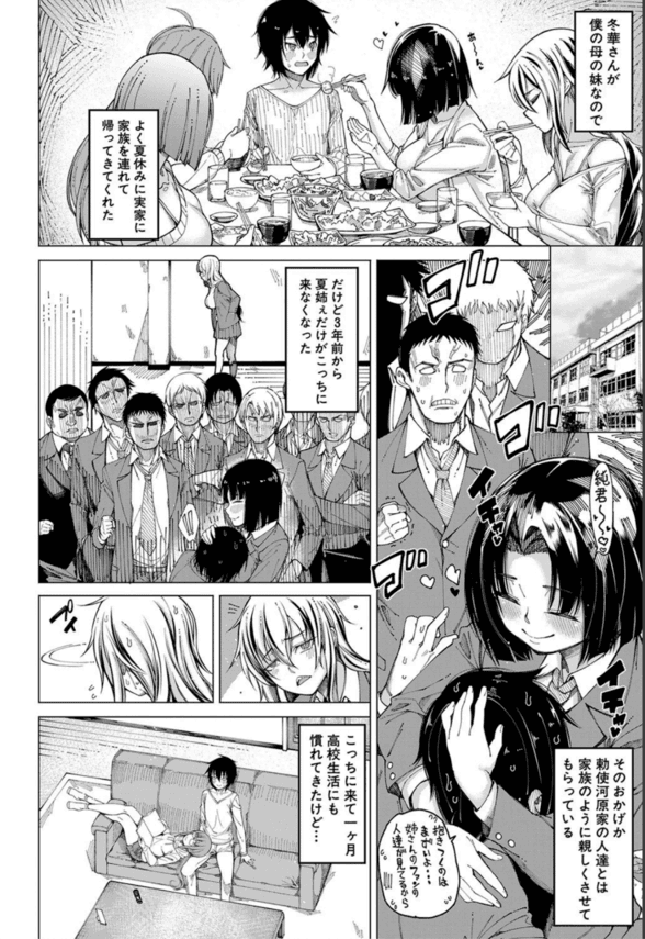 【エロ漫画ハーレム】居候先の三姉妹＋母親交えて母娘丼のハーレムセックスライフがこちらwww