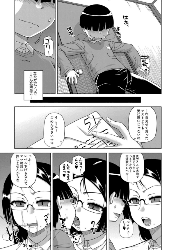 【エロ漫画近親相姦】催眠アプリで大好きなママを専属肉便器にすることに性功www