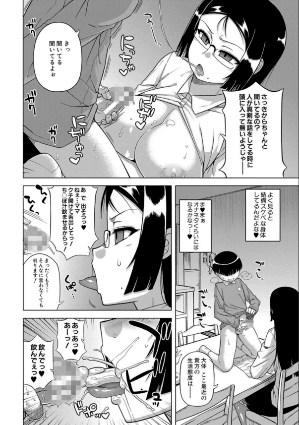 【エロ漫画近親相姦】催眠アプリで大好きなママを専属肉便器にすることに性功www