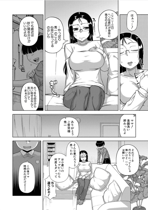 【エロ漫画近親相姦】催眠アプリで大好きなママを専属肉便器にすることに性功www