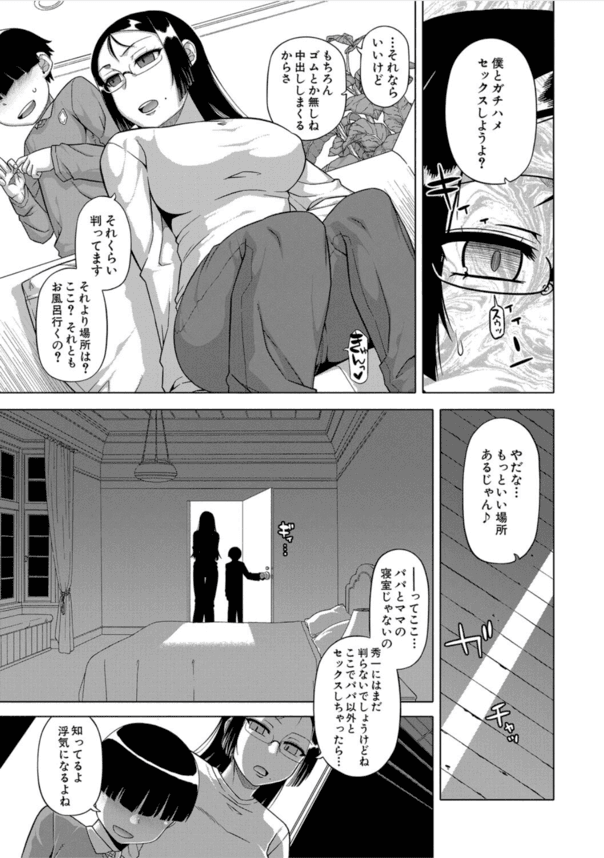 【エロ漫画近親相姦】催眠アプリで大好きなママを専属肉便器にすることに性功www