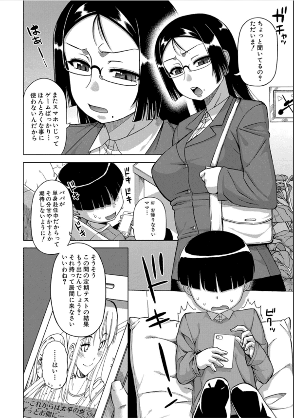 【エロ漫画近親相姦】催眠アプリで大好きなママを専属肉便器にすることに性功www
