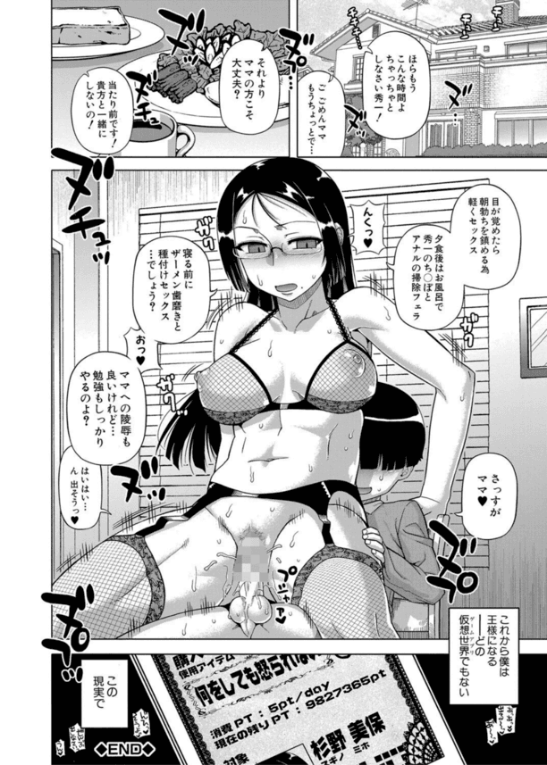 【エロ漫画近親相姦】催眠アプリで大好きなママを専属肉便器にすることに性功www