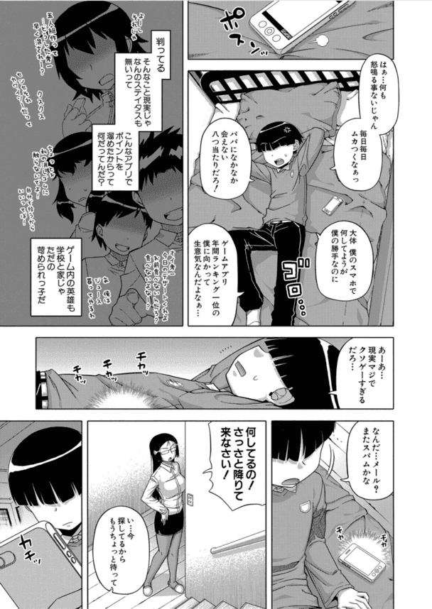 【エロ漫画近親相姦】催眠アプリで大好きなママを専属肉便器にすることに性功www