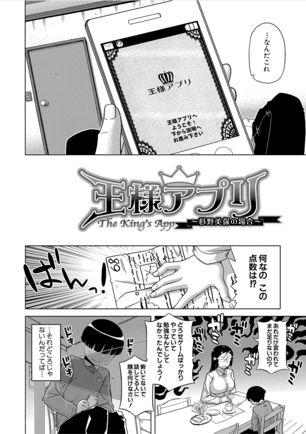 【エロ漫画近親相姦】催眠アプリで大好きなママを専属肉便器にすることに性功www