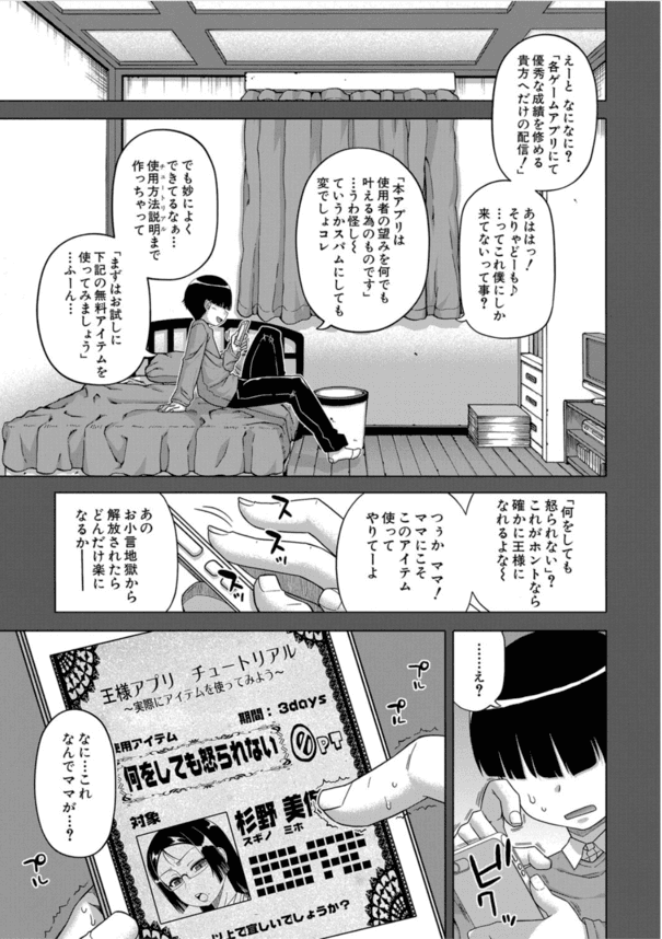 【エロ漫画近親相姦】催眠アプリで大好きなママを専属肉便器にすることに性功www