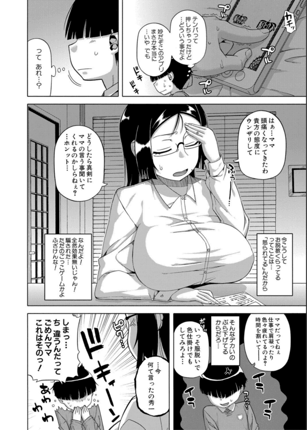 【エロ漫画近親相姦】催眠アプリで大好きなママを専属肉便器にすることに性功www