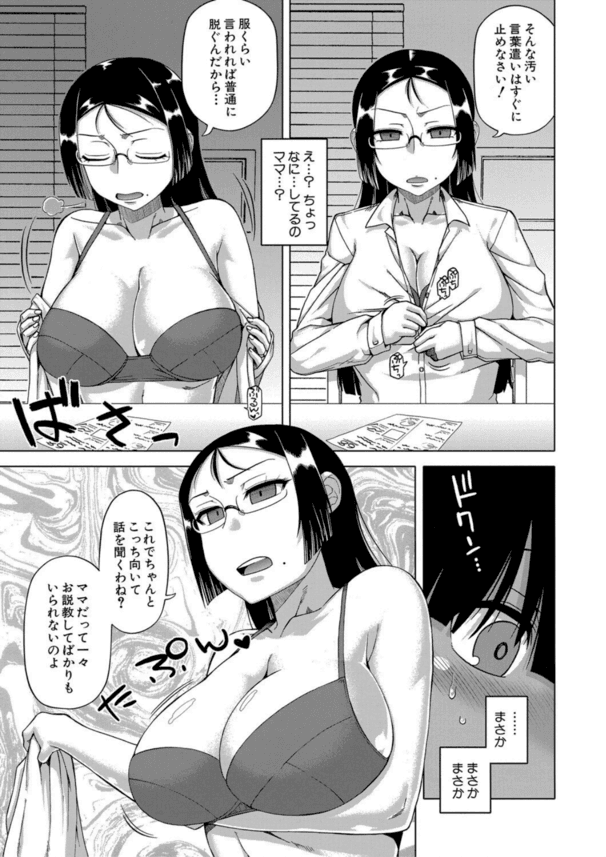 【エロ漫画近親相姦】催眠アプリで大好きなママを専属肉便器にすることに性功www