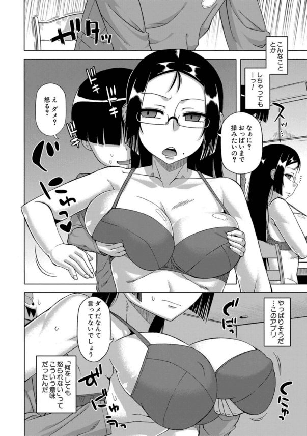 【エロ漫画近親相姦】催眠アプリで大好きなママを専属肉便器にすることに性功www