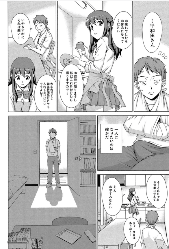 【エロ漫画JK】痴漢魔から現役JKを助けたお礼がおしかけ妻！？爆乳女子高生とのイチャラブセックスライフが始まってしまうwww