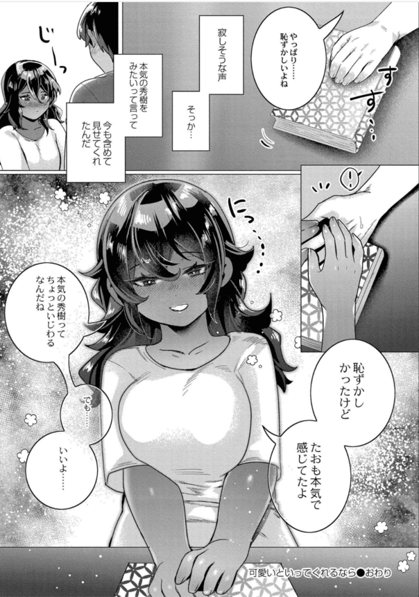 【エロ漫画調教】ラブハメ気持ちいい←調教されたコスプレ姿の爆乳っ娘がメス堕ちするまでの一部始終がこれwww