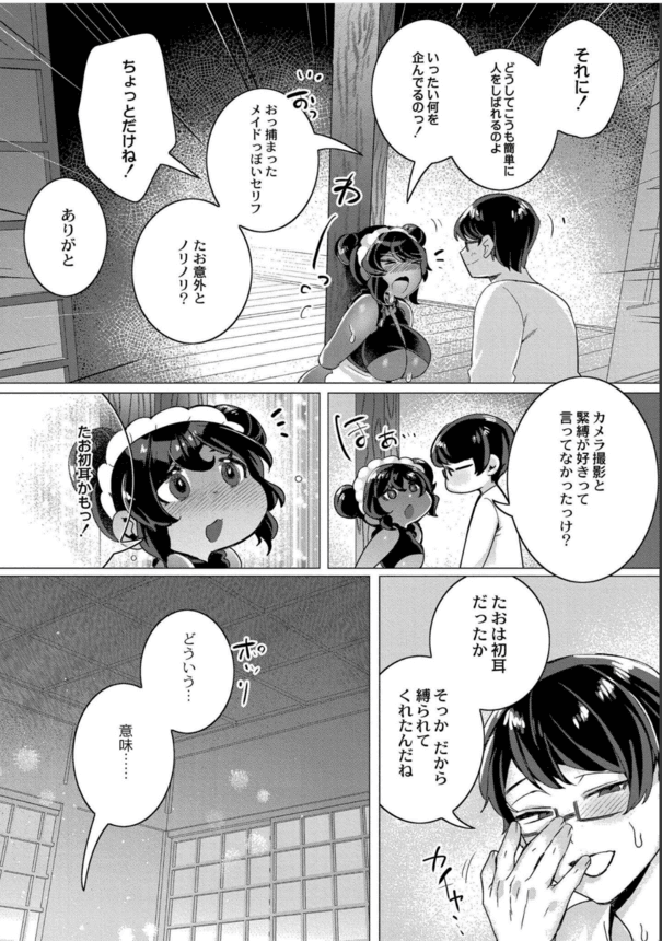 【エロ漫画調教】ラブハメ気持ちいい←調教されたコスプレ姿の爆乳っ娘がメス堕ちするまでの一部始終がこれwww
