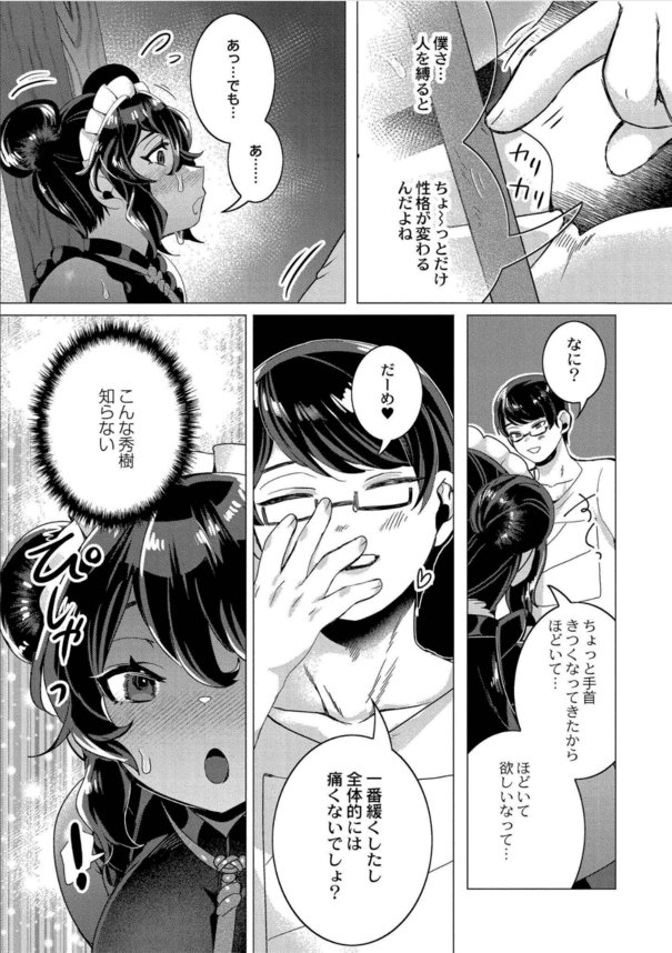 【エロ漫画調教】ラブハメ気持ちいい←調教されたコスプレ姿の爆乳っ娘がメス堕ちするまでの一部始終がこれwww