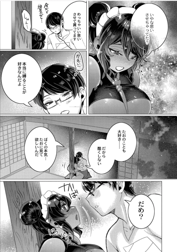 【エロ漫画調教】ラブハメ気持ちいい←調教されたコスプレ姿の爆乳っ娘がメス堕ちするまでの一部始終がこれwww