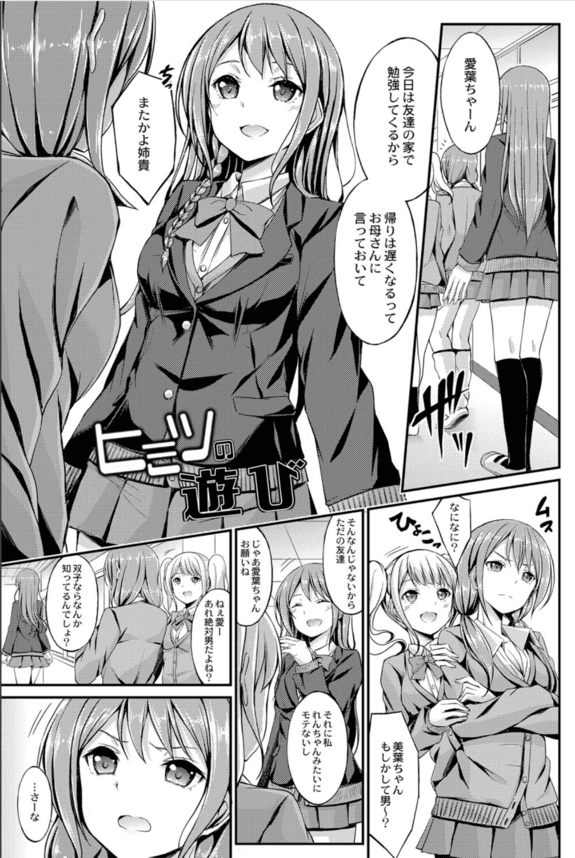 【エロ漫画JK】ヤリマンビッチな女子高生が初の3Pセックスで2穴責めにハマってしまうwww