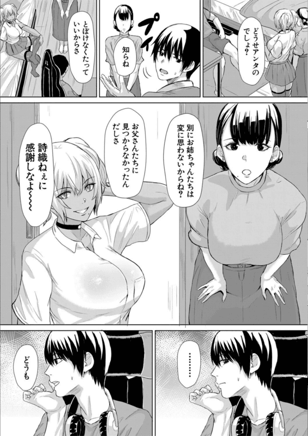 【エロ漫画近親相姦】爆乳ギャル姉妹に童貞ちんぽを筆おろされた弟が姉達に肉バイブ扱いにされてしまうwww